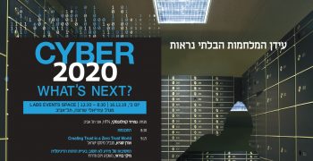 סייבר_2020_מה_הלאה?