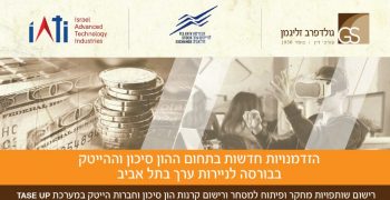 הזדמנויות_חדשות_בתחום_ההון_סיכון_וההייטק_בבורסה_לניירות_ערך_בתל_אביב