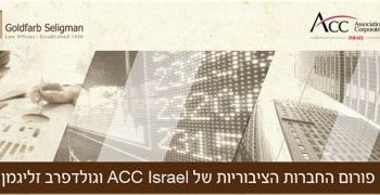 מפגש_פורום_החברות_הציבוריות_של_ACC_Israel_וגולדפרב_זליגמן